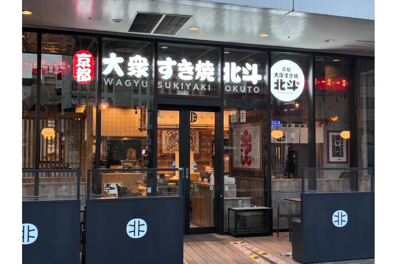 ▲「大衆すき焼 北斗 トリエ京王調布店」