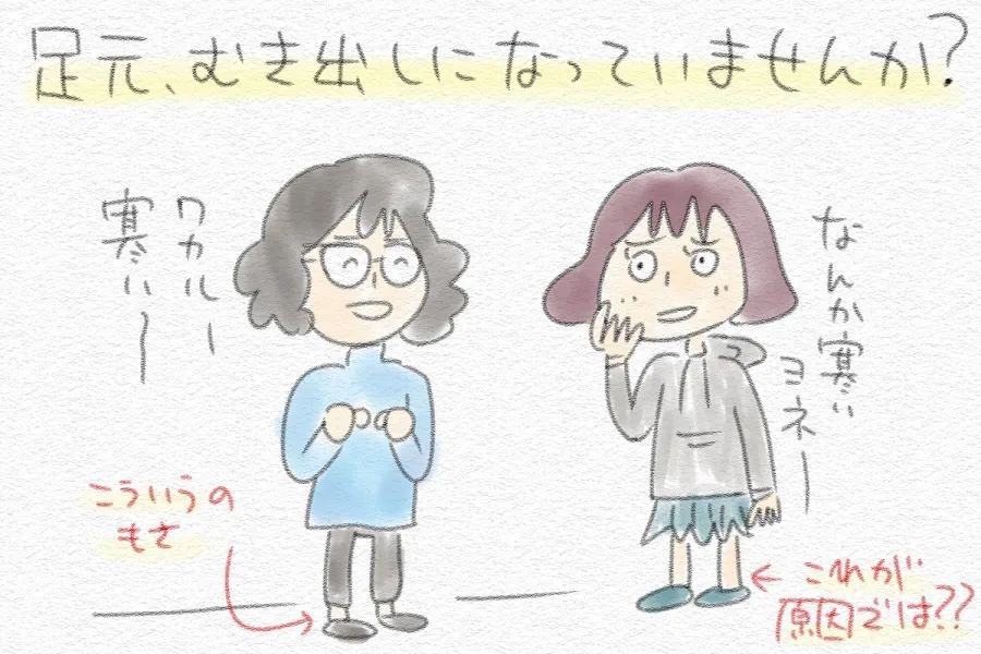 【エステ講師が教える】“冷え”は足太“むくみ”の大敵！カンタン対策で冬のおでかけ準備もバッチリに！
