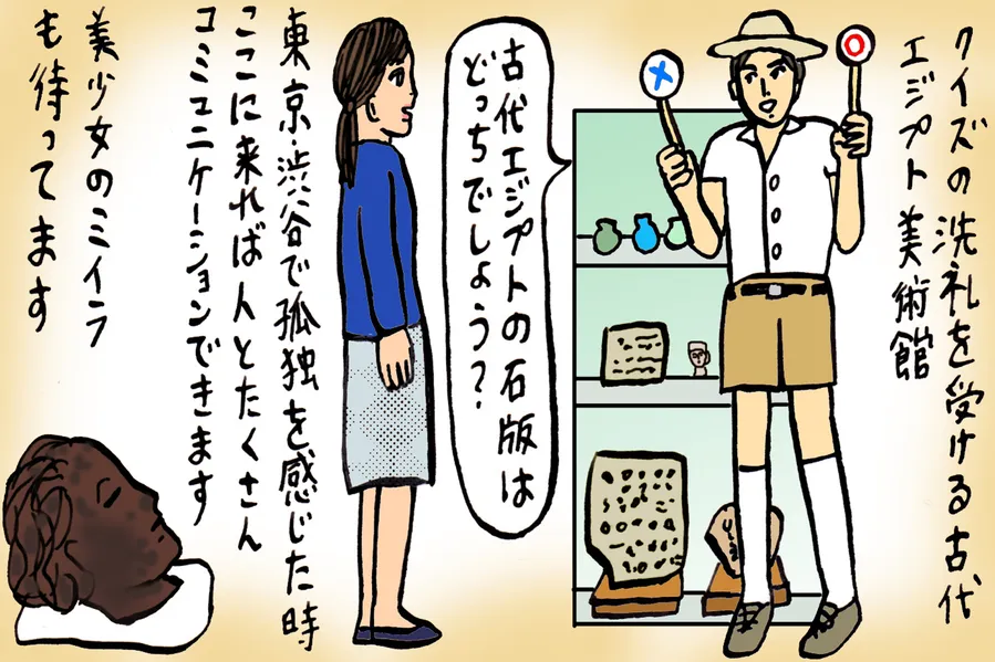 美少女ミイラも眠る？渋谷の穴場ミステリースポットを探検してきた【辛酸なめ子連載】