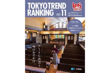 「自由学園明日館」の情報はこちらもチェック!
