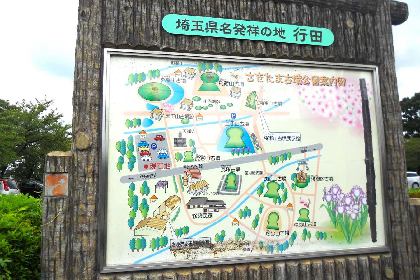 古墳のテーマパーク！？「さきたま古墳公園（埼玉古墳群）」古墳シンガーまりこふんのイチ推し。_680768