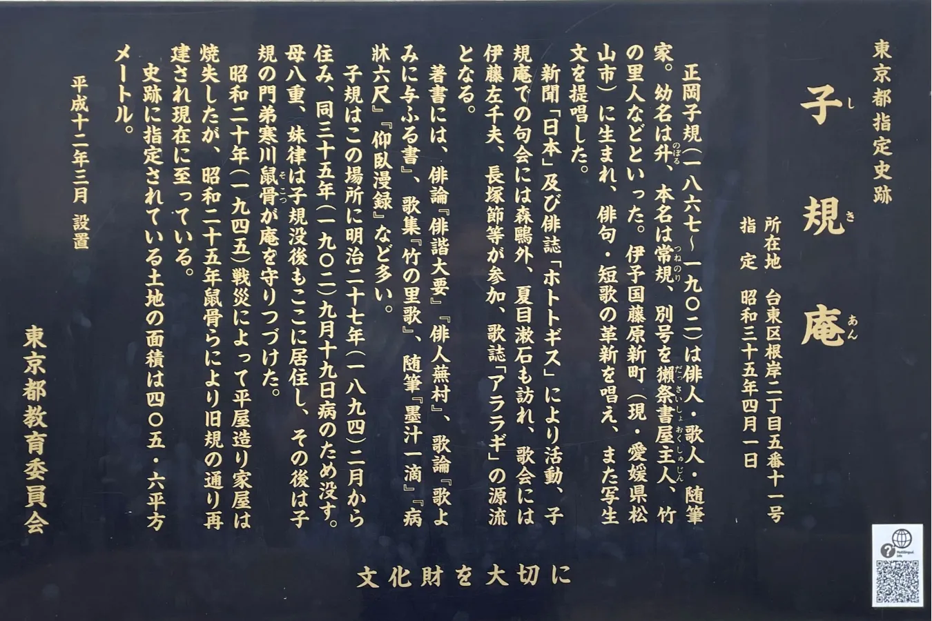 【根岸】正岡子規が晩年に過ごした住処「子規庵」へ_556453