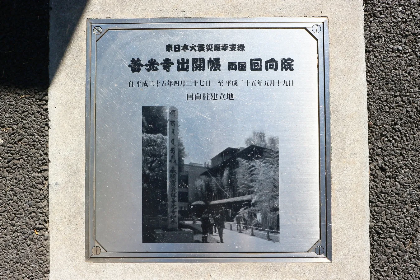▲「善光寺出開帳 両国回向院」と書かれた蓋