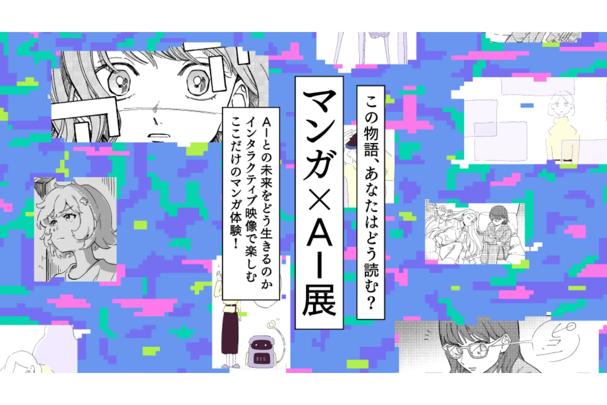 さわひらきhiraki Sawa LINEAMENT資生堂銀座展覧会43/300 レッツエンジョイ 銀座 イベント さわひらき hiraki Sawa