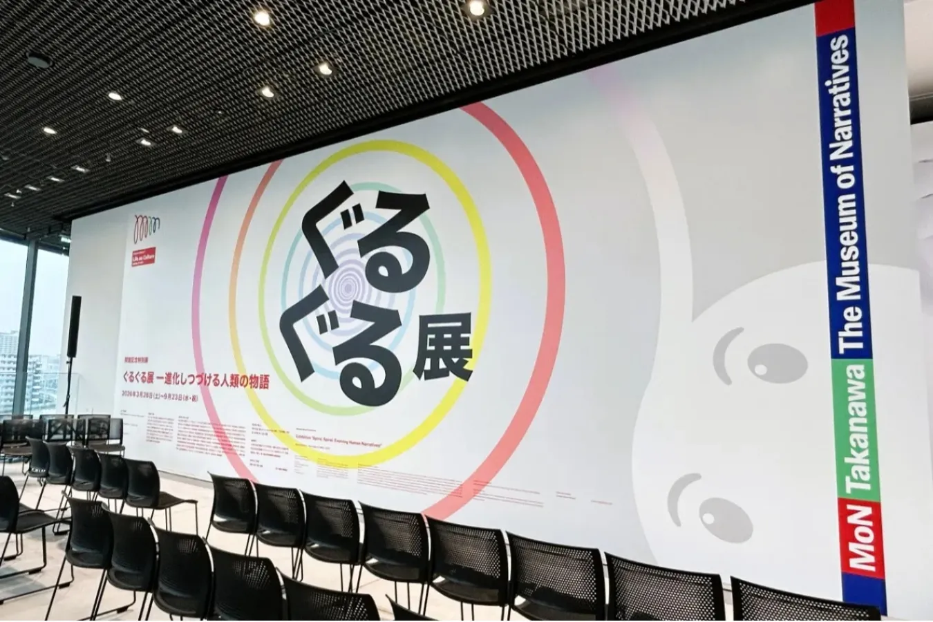 ▲「ぐるぐる展ー進化しつづける人類の物語」（撮影：レッツエンジョイ東京編集部）