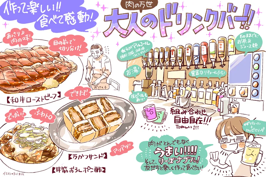 390円～楽しめる“大人のドリンクバー”は酒好きだけじゃなく肉好きも行くべき天国だ！