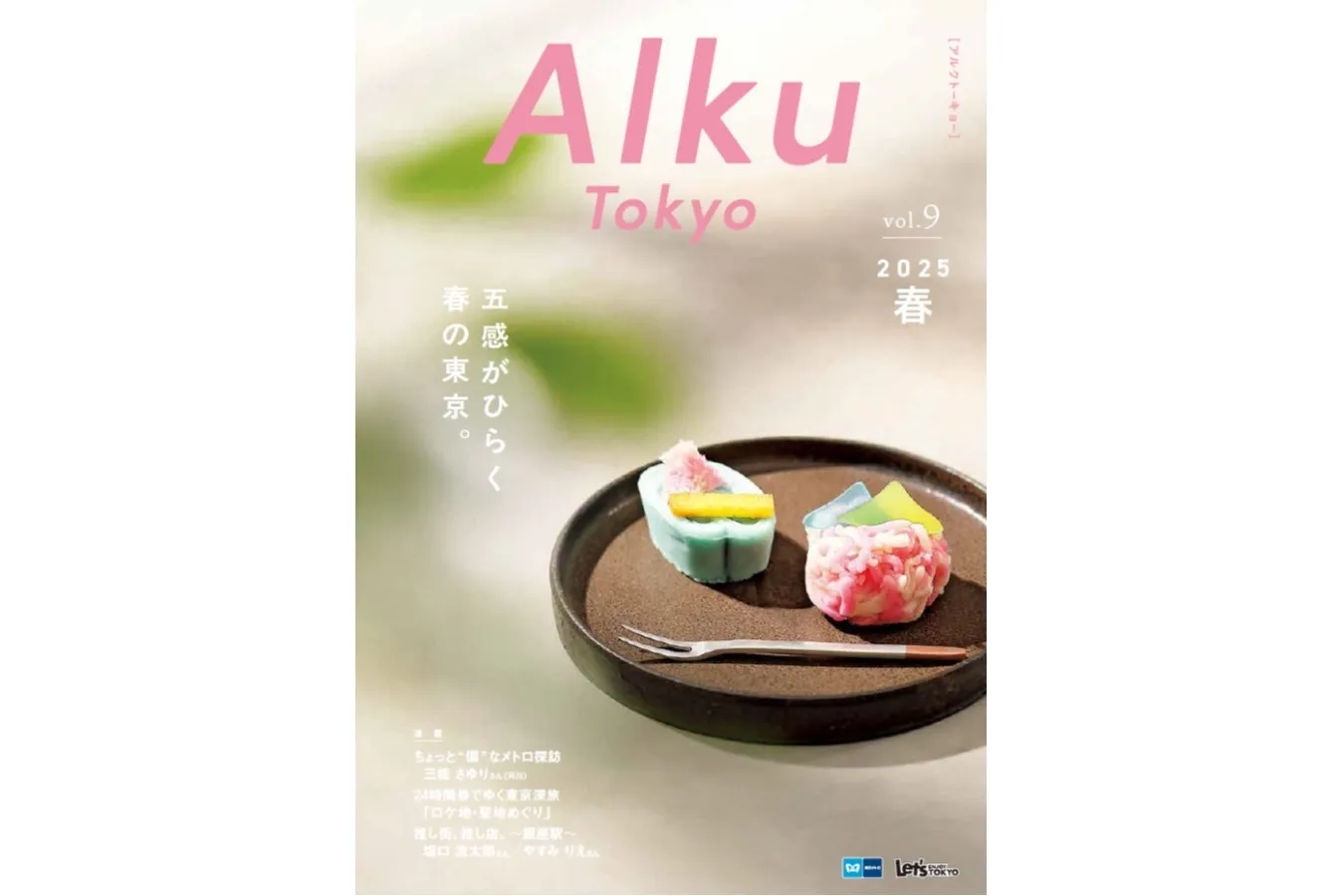 Cafe 椿（2025年春号Vol.9の表紙）_3240651