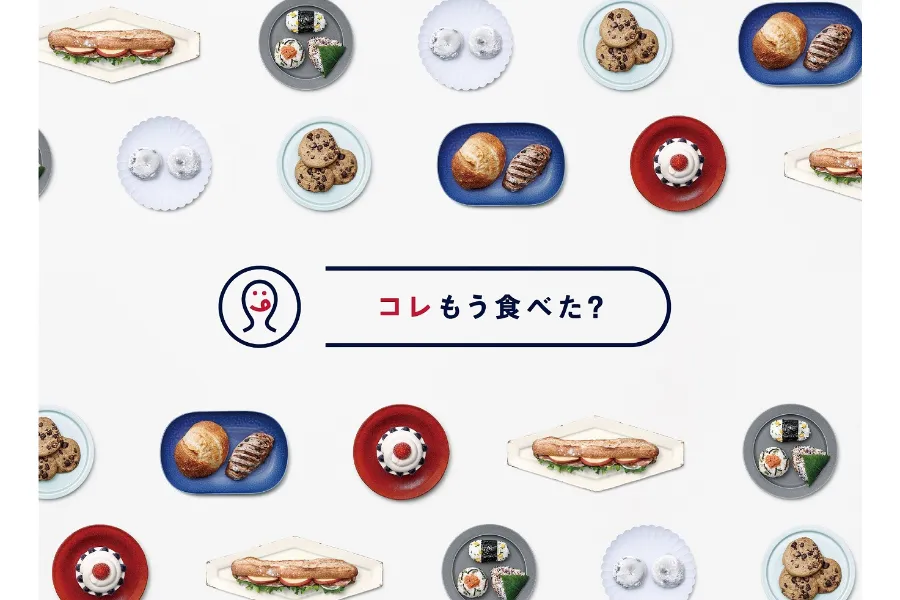 ▲コレもう食べた?