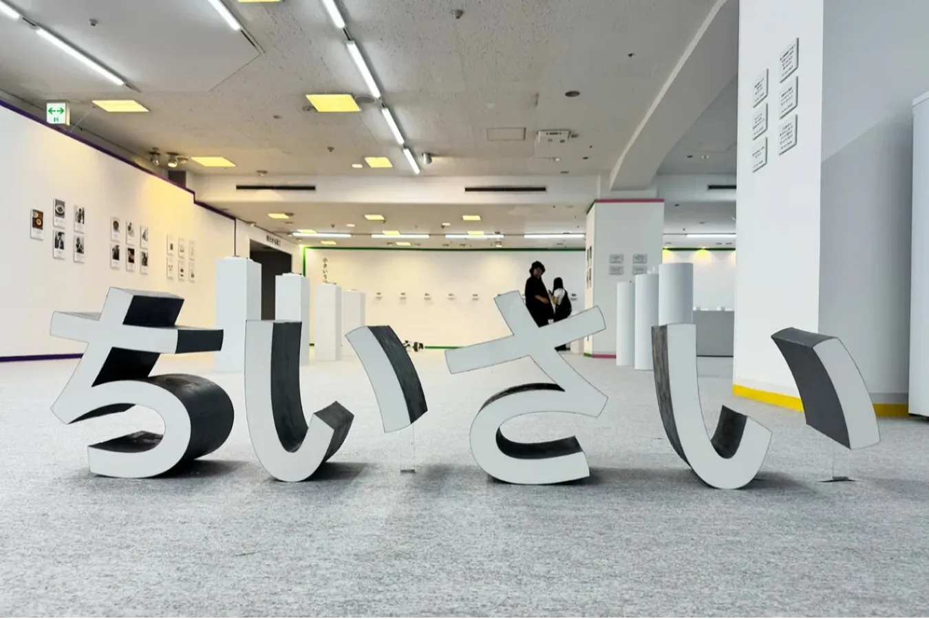 ▲＜小さいすぎるよ展＞会場内の「ちいさい」モニュメント（2026年撮影：レッツエンジョイ東京編集部）