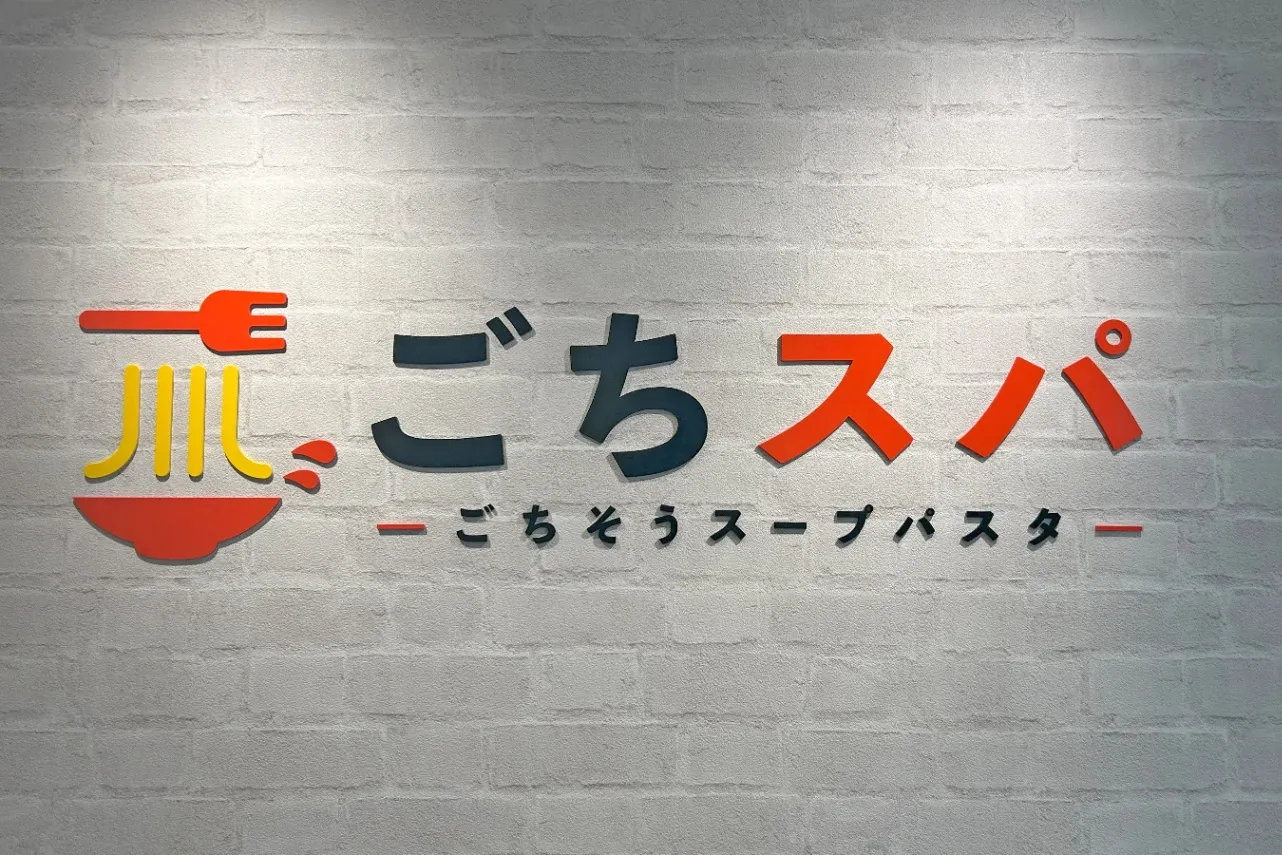 ▲撮影：レッツエンジョイ東京編集部