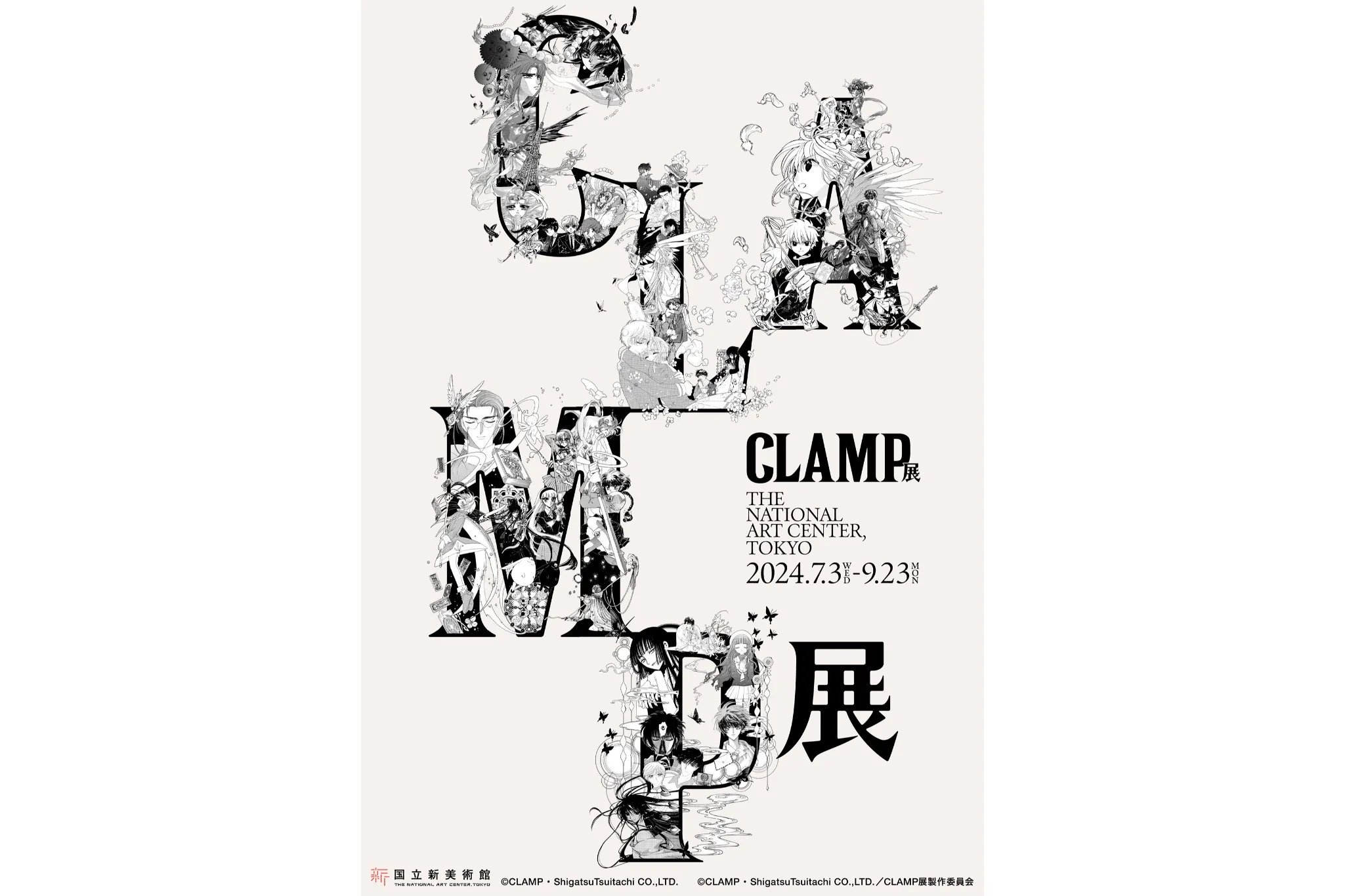 記念きっぷ発売も！CLAMPの作品世界を巡る原画展「CLAMP展」六本木で開催
