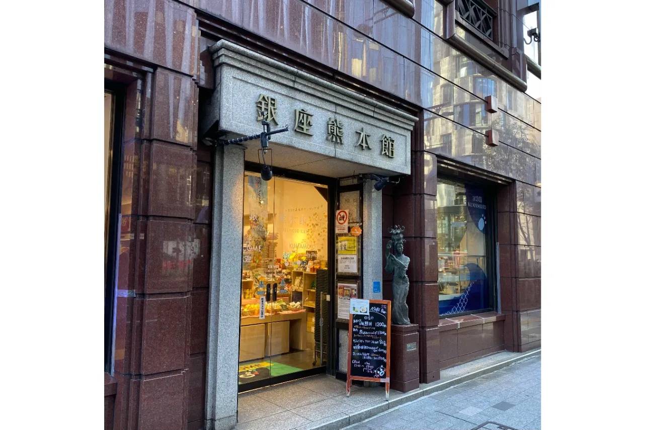▲「銀座熊本館」
