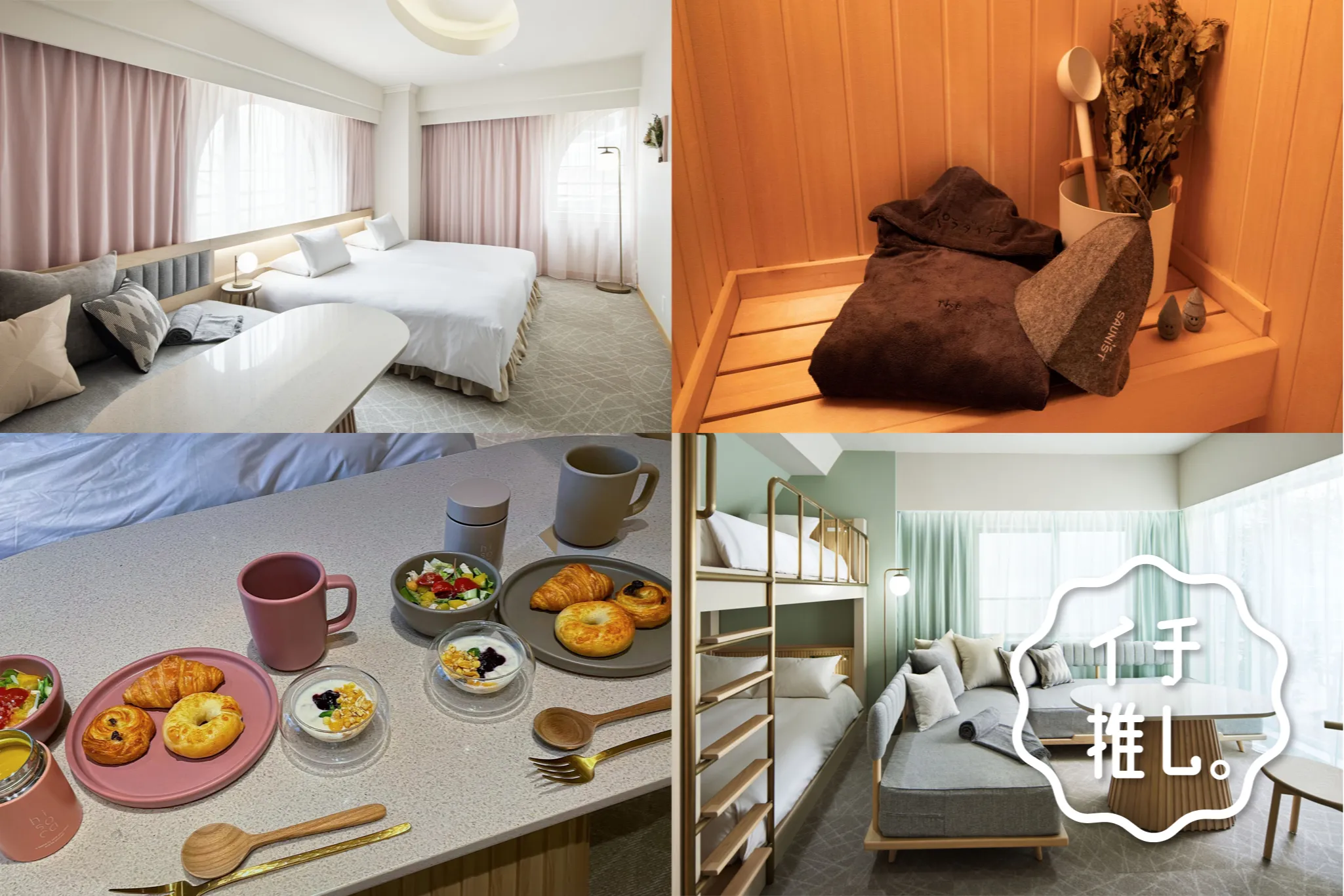 全室サウナ付き！池袋「hotel hisoca」ホテル暮らしOL・やよぴのイチ推し。