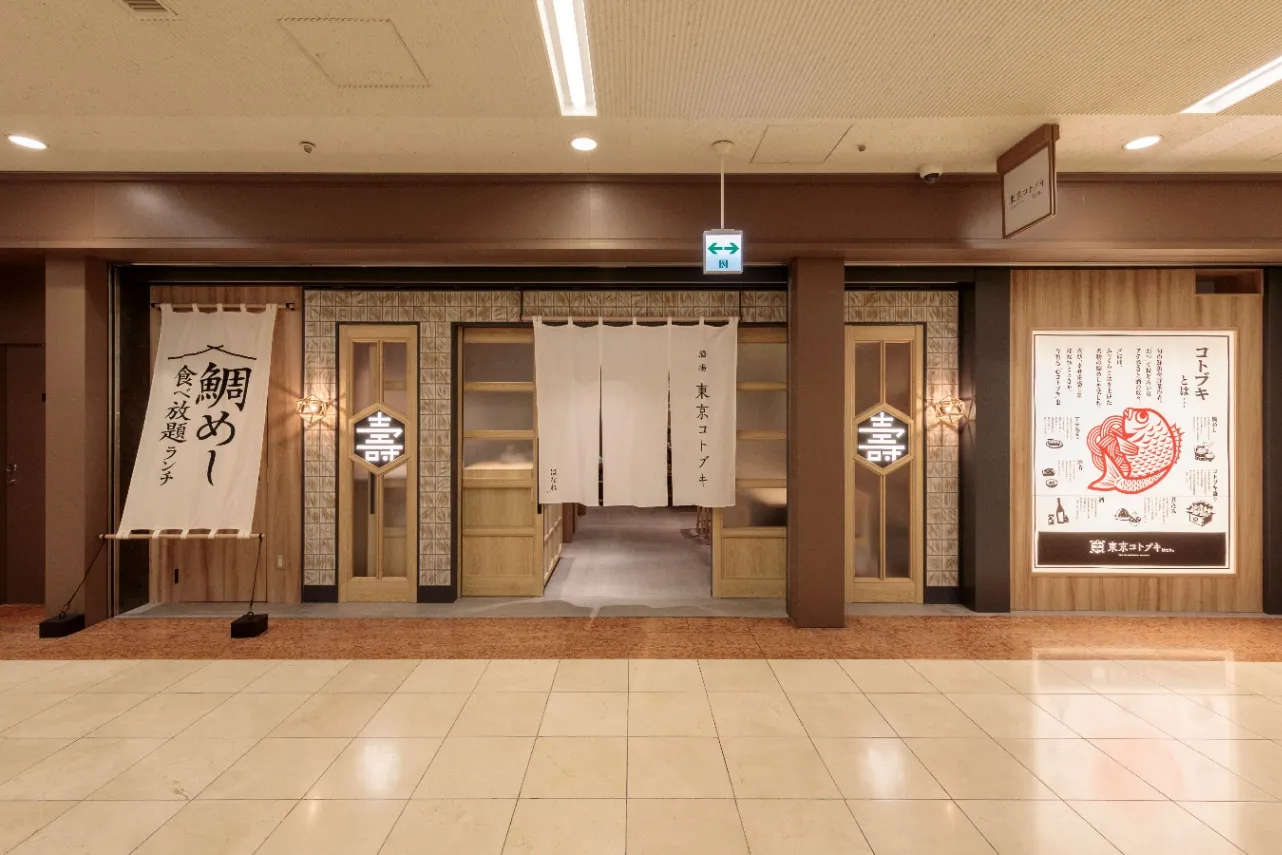 鯛めし食べ放題が1,100円！「東京コトブキ」の新業態が丸の内にオープン_1279087