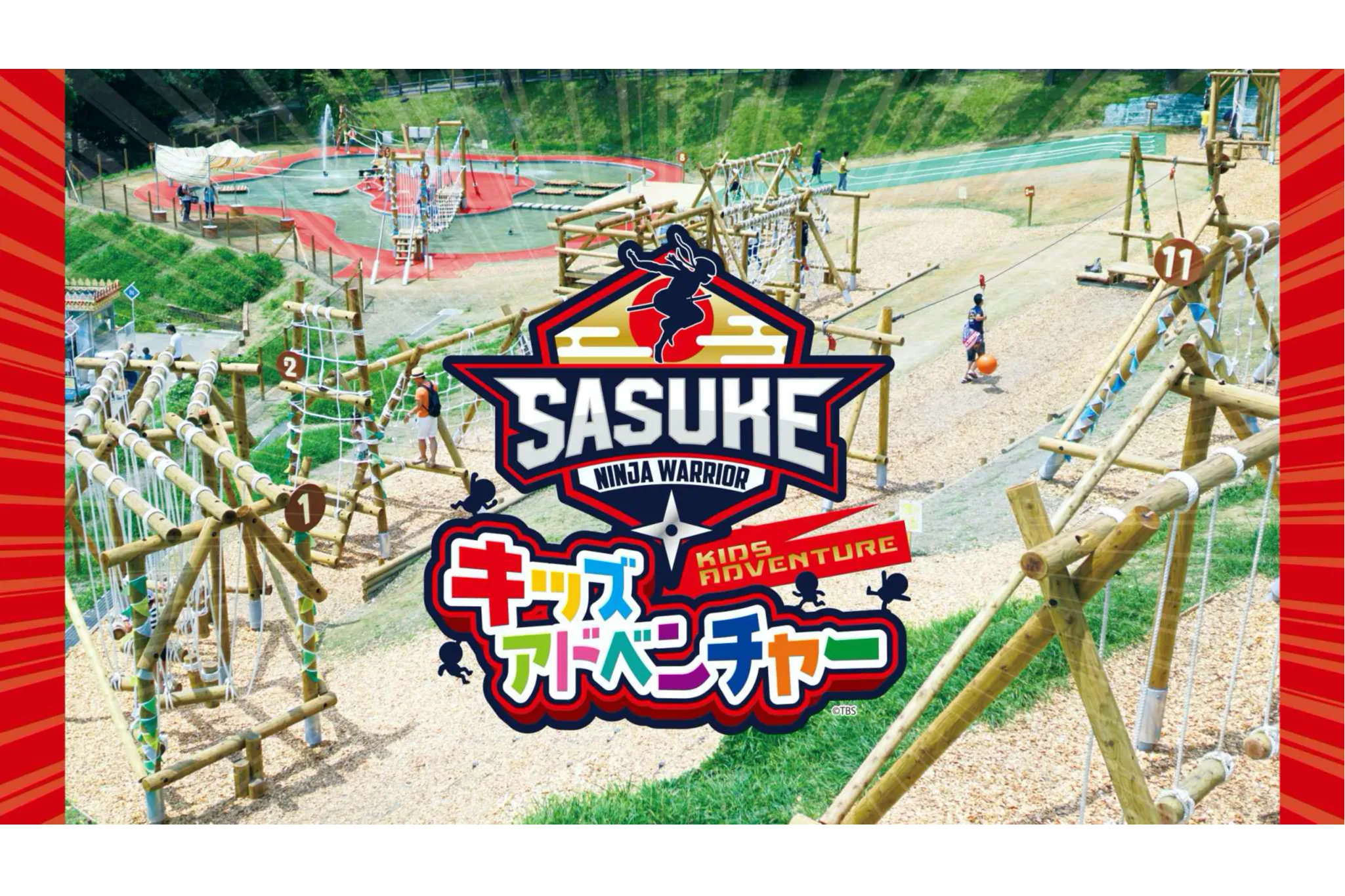 「SASUKE」コラボアトラクション、さがみ湖リゾート プレジャーフォレストに誕生