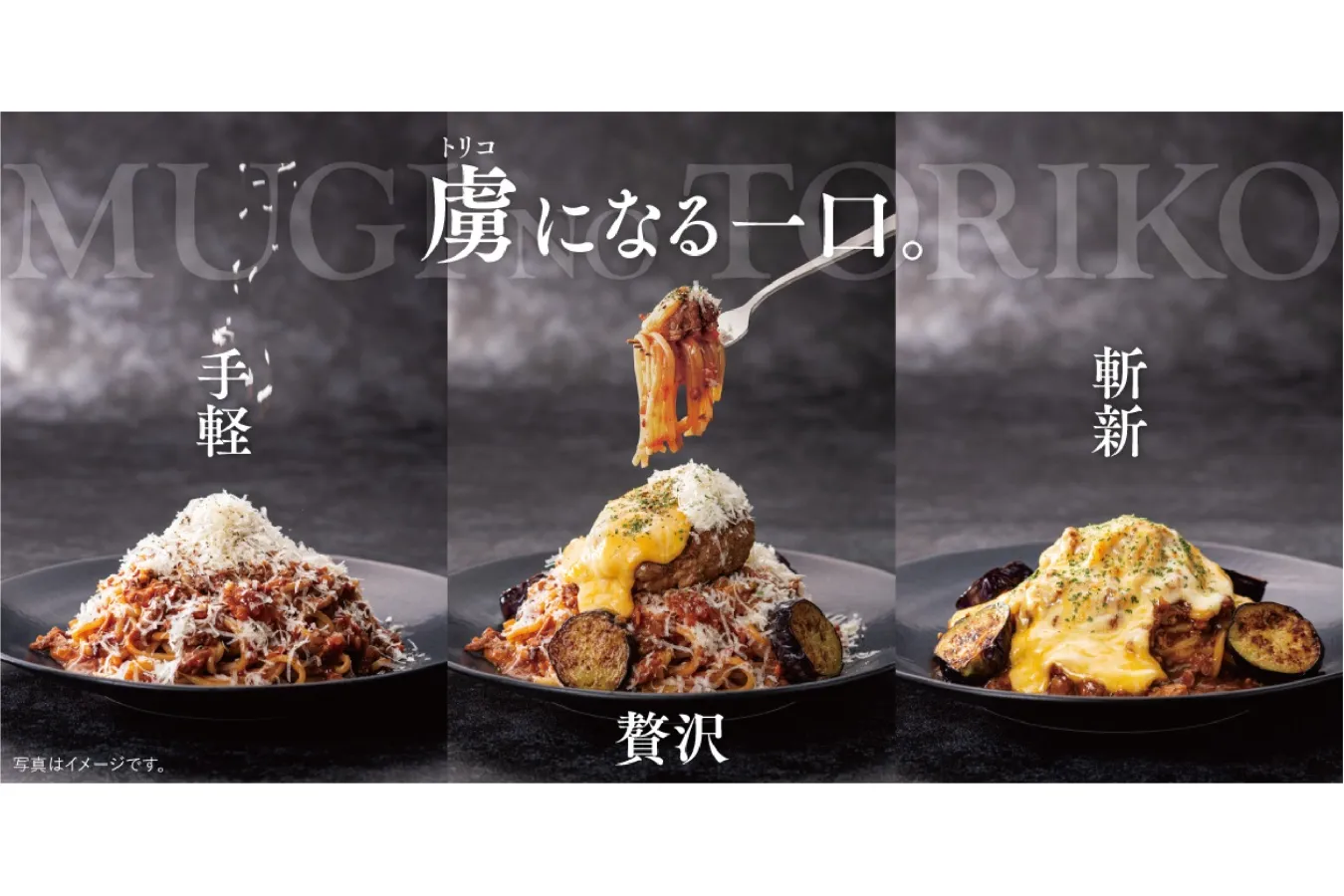 松屋フーズから新業態「生パスタ専門店」が誕生！つるモチ食感の麺と5種のソースを展開_1290361