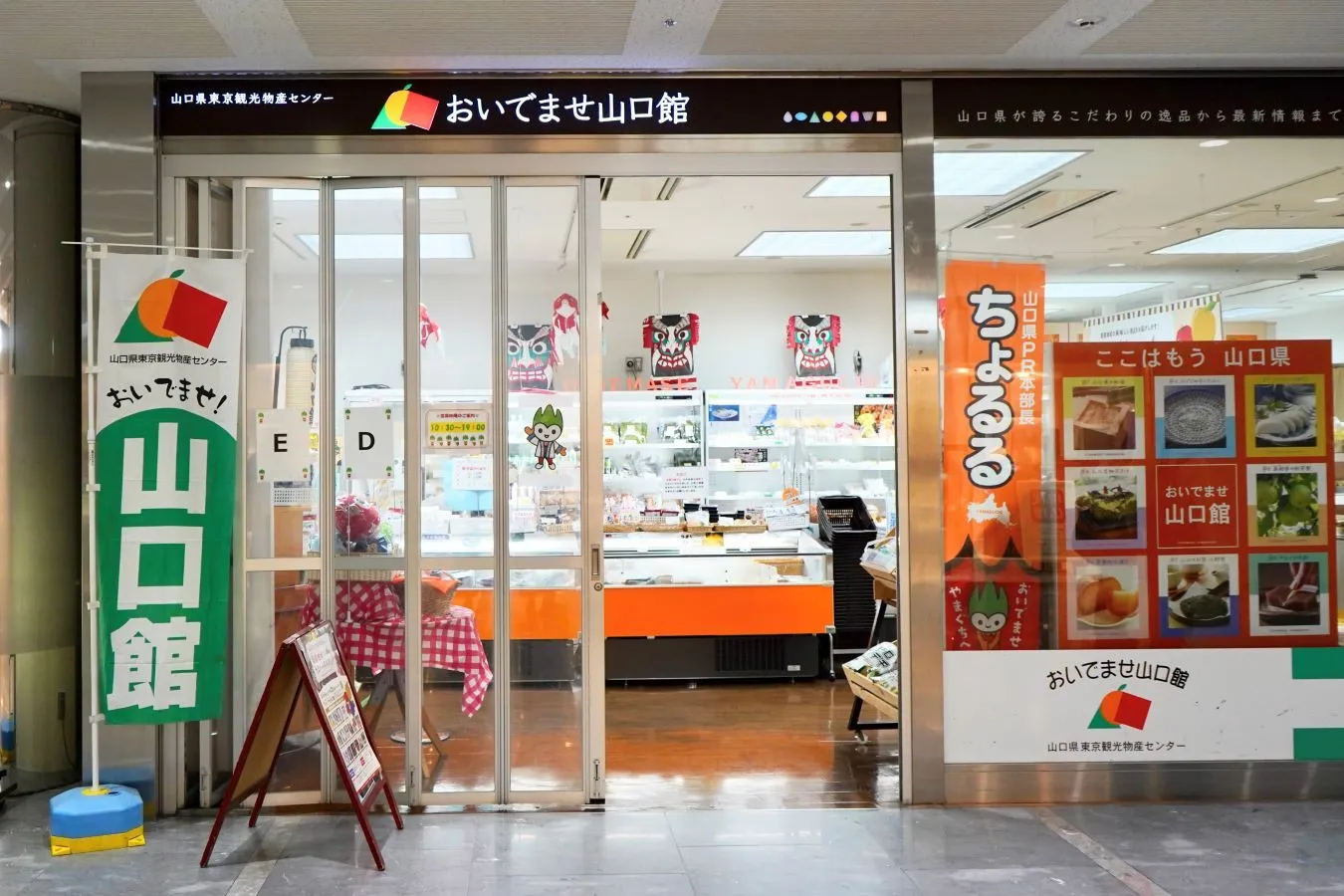 人気NO.1は？「山口県アンテナショップ」売上ベスト7_1910620