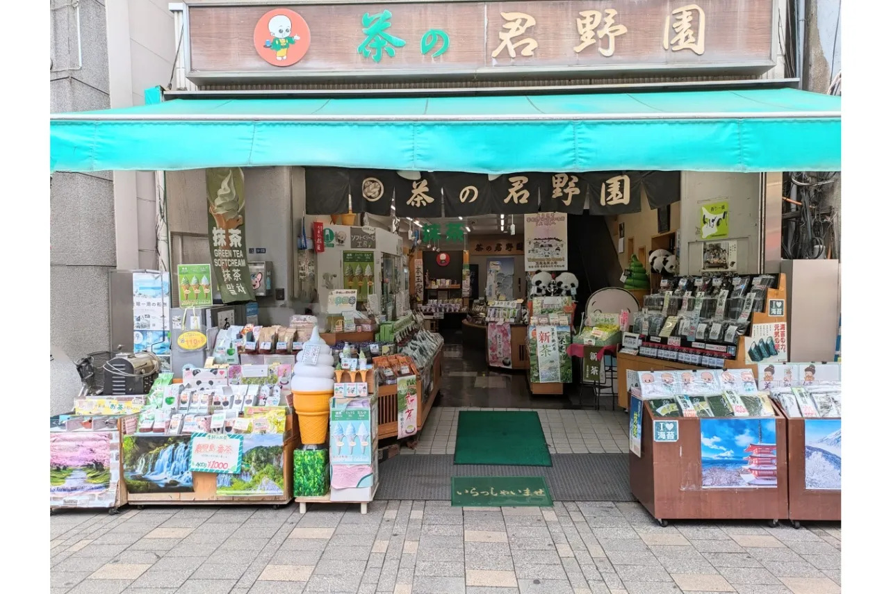 ▲写真提供：茶の君野園