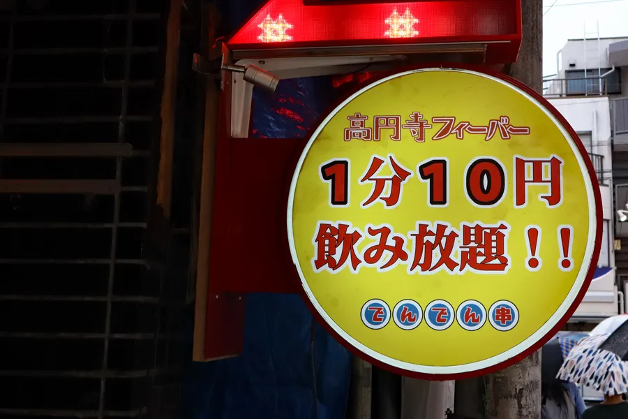 1分10円の「飲み放題」ってどうゆうこと！？一人飲みに最高な高円寺のお店に潜入してきた