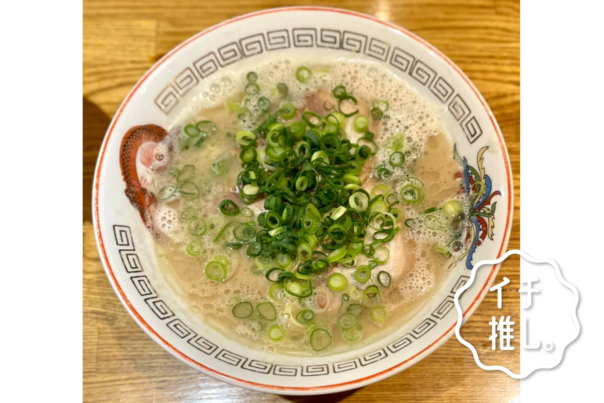 【高田馬場】九州料理も充実「博多ラーメン でぶちゃん」ラーメン女子・森本聡子のイチ推し。