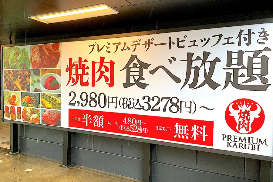 焼肉屋のスイーツビュッフェがガチらしい！「プレミアムカルビ」レポ_1689111