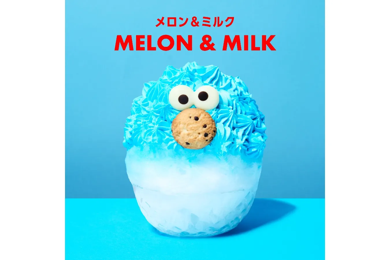 ▲「氷クッキーモンスター（メロン＆ミルク）」TM and © 2024 Sesame Workshop