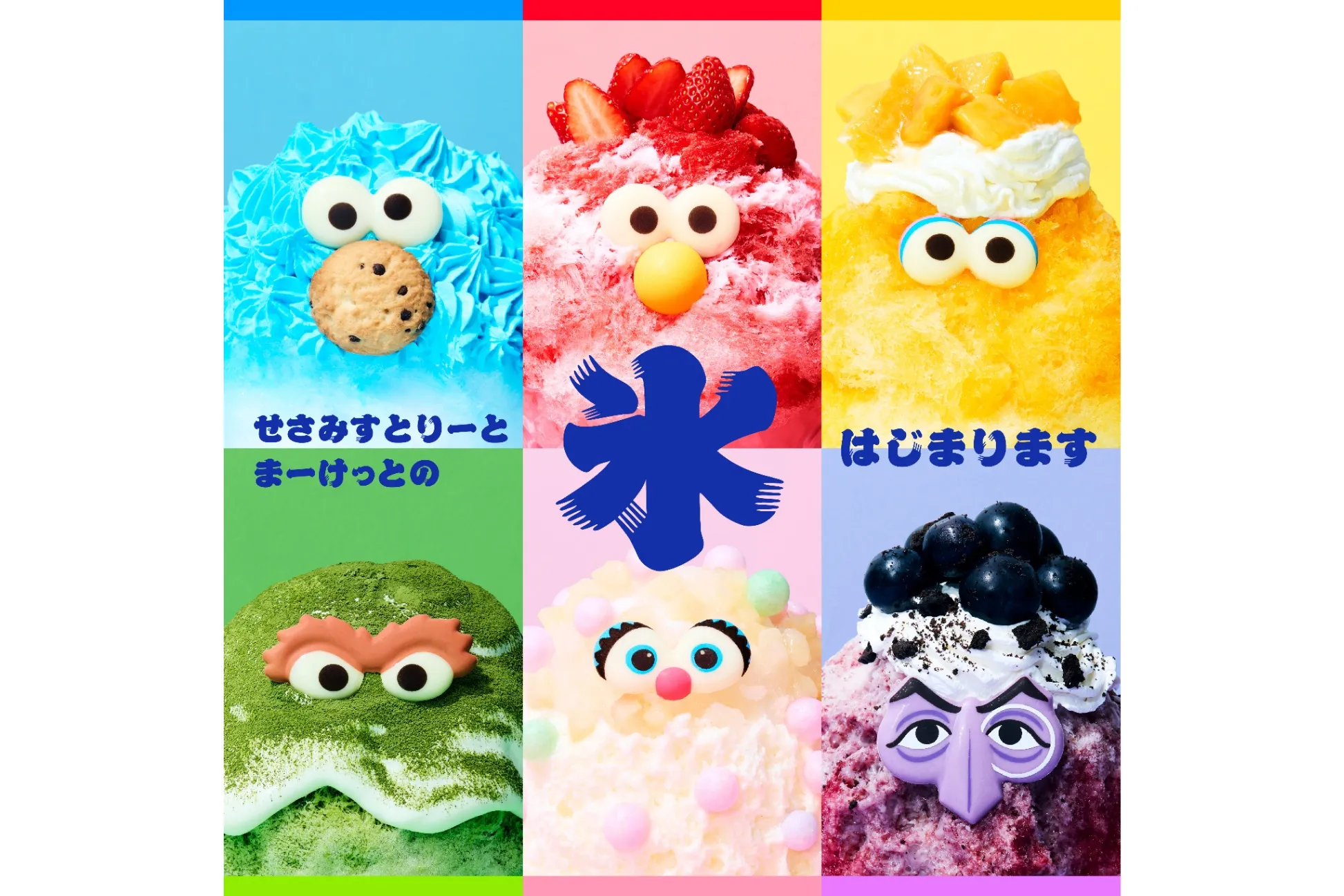 池袋・セサミストリートマーケットに「キャラクターかき氷」登場！苺ミルクのエルモなど