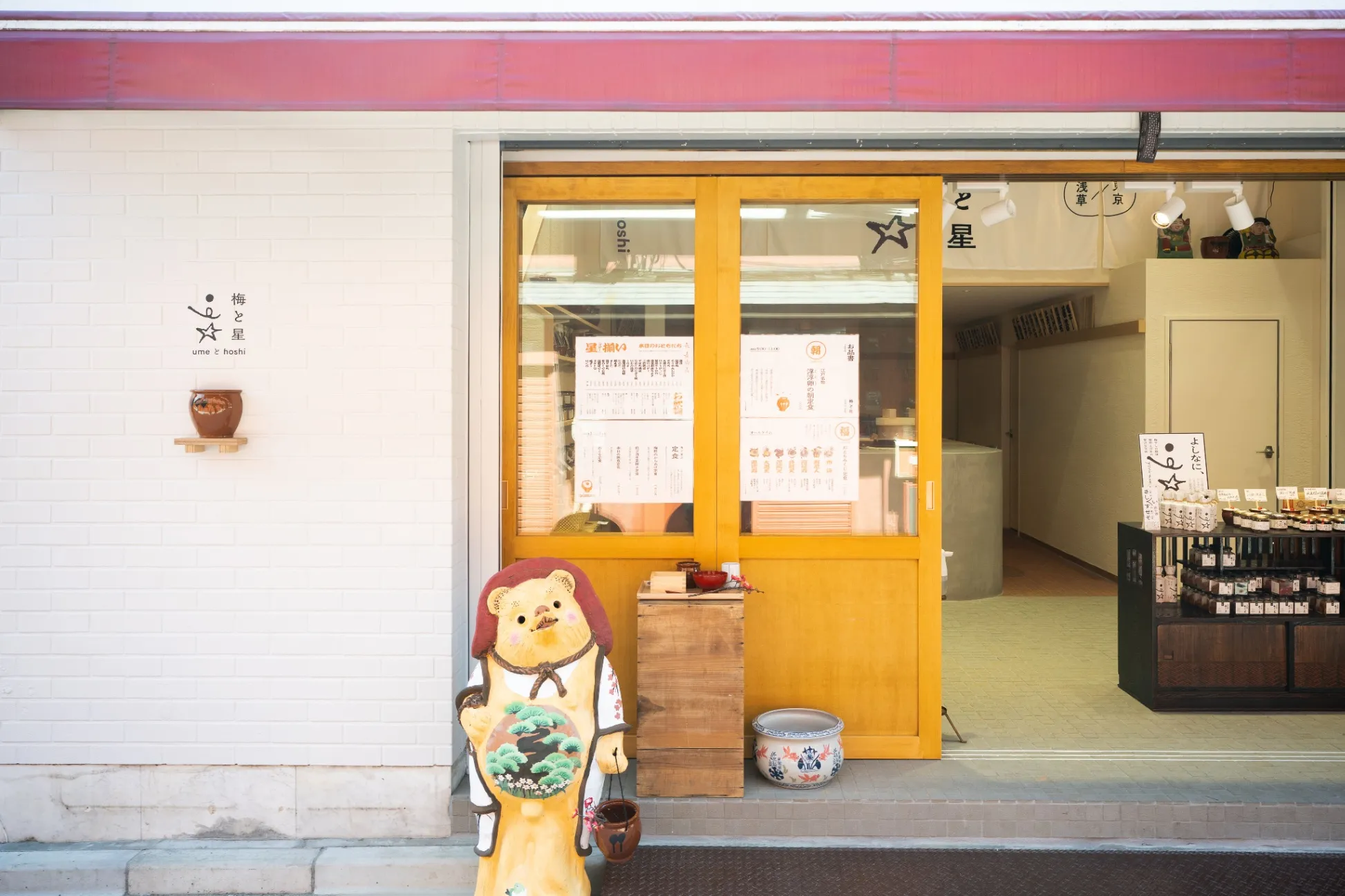 【施設情報】梅と星