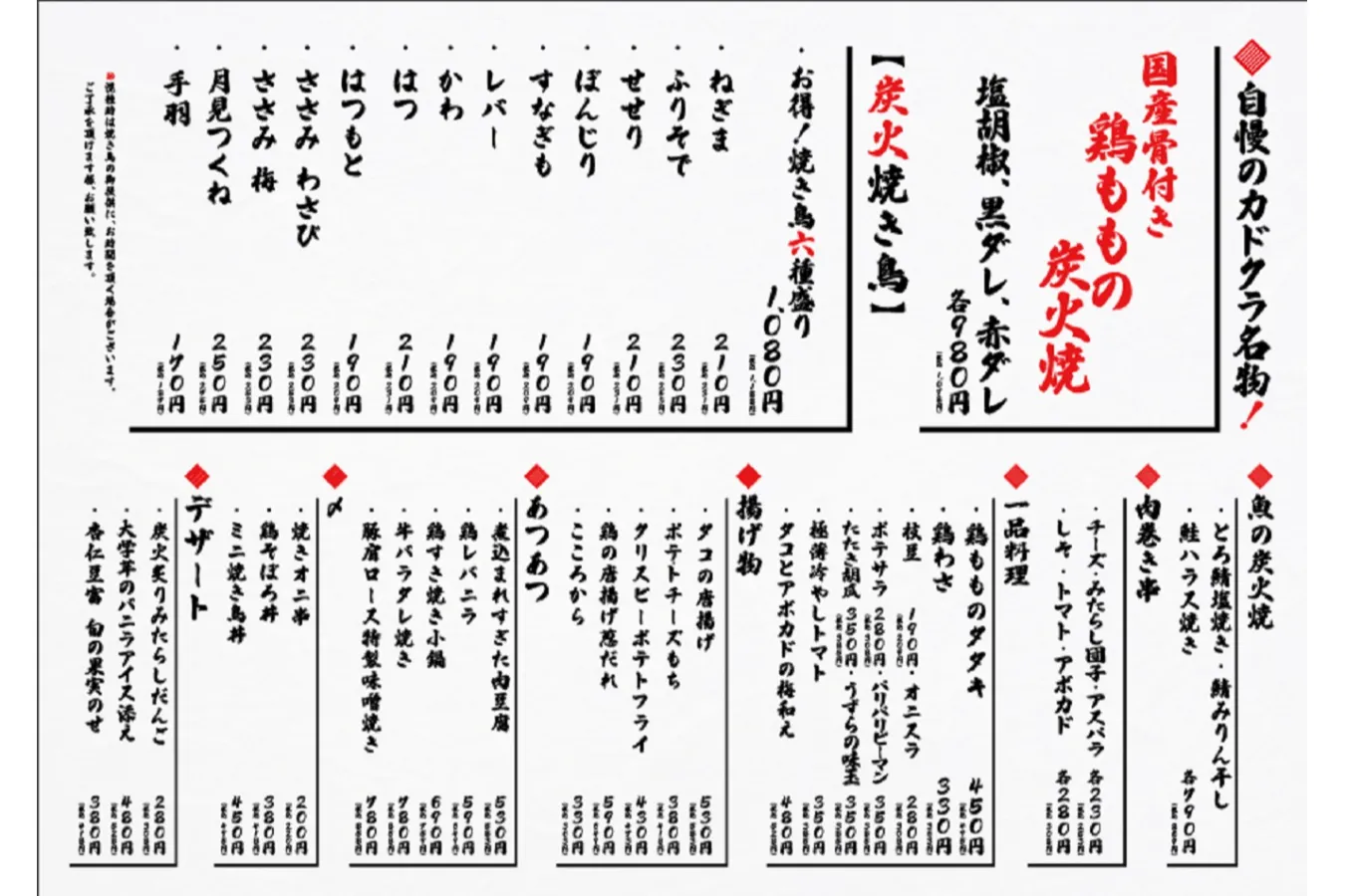 ▲鶏料理を中心にお手頃価格のおつまみメニューがラインナップ