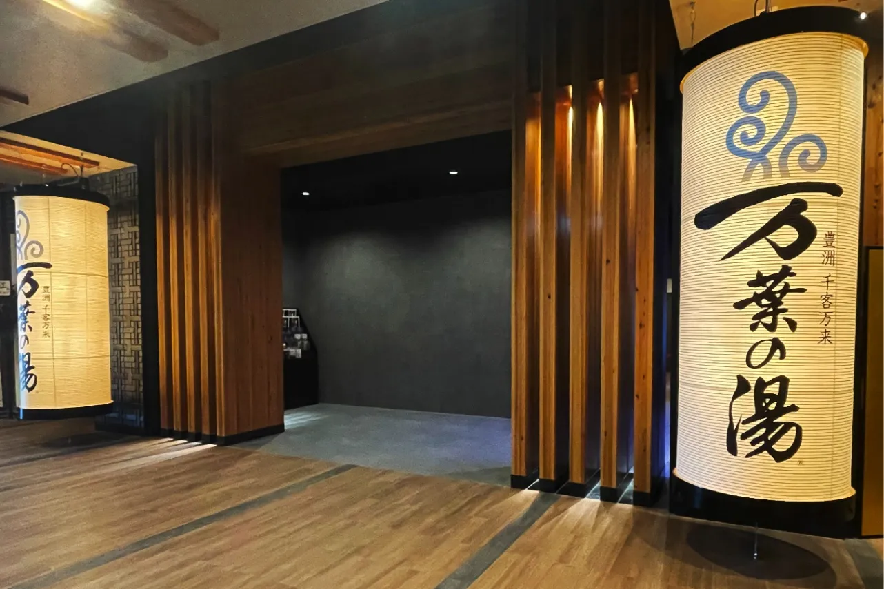 ▲「万葉倶楽部」入り口(編集部撮影)