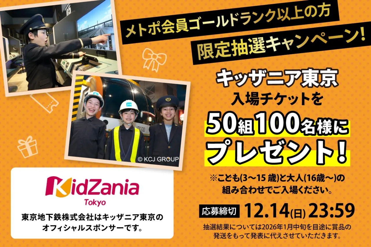 【第3弾プレゼント賞品公開！】ゴールドランク以上のメトポ会員限定！3ヶ月連続プレゼントキャンペーン_3086814