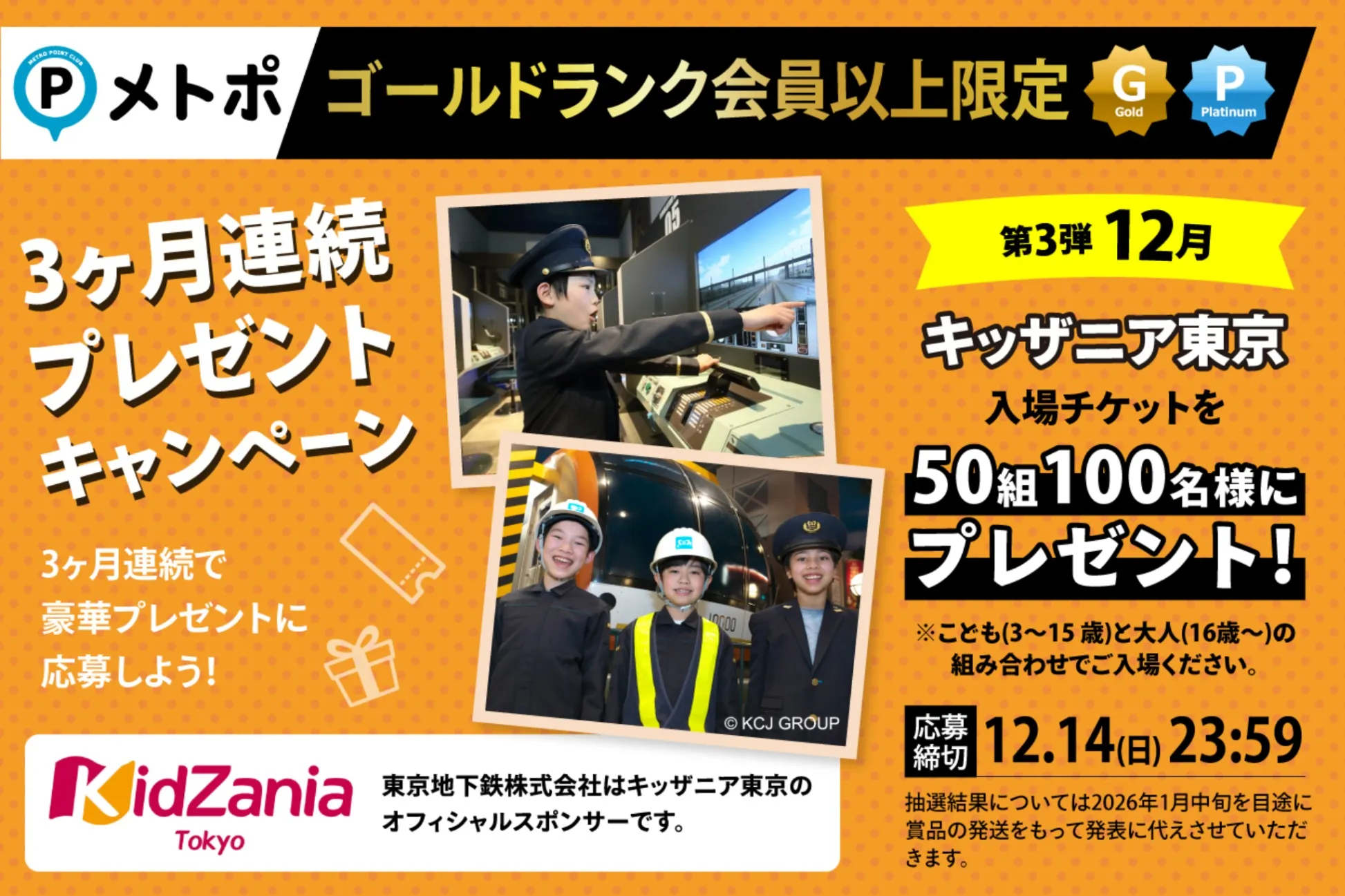 【第3弾プレゼント賞品公開！】ゴールドランク以上のメトポ会員限定！3ヶ月連続プレゼントキャンペーン