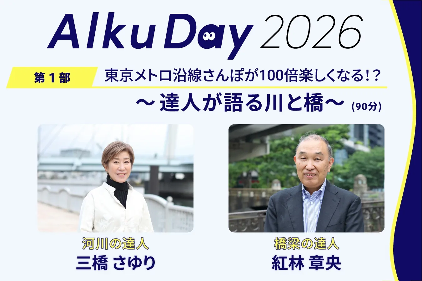 Alku Tokyo 3周年記念イベント『Alku Day 2026』は3月28日（土）開催！チケット発売は1月9日（金）スタート！_3226562