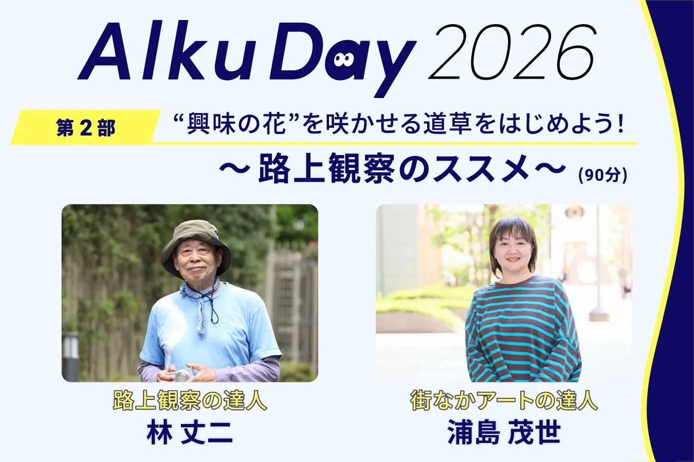 Alku Tokyo 3周年記念イベント『Alku Day 2026』は3月28日（土）開催！チケット発売は1月9日（金）スタート！_3297613