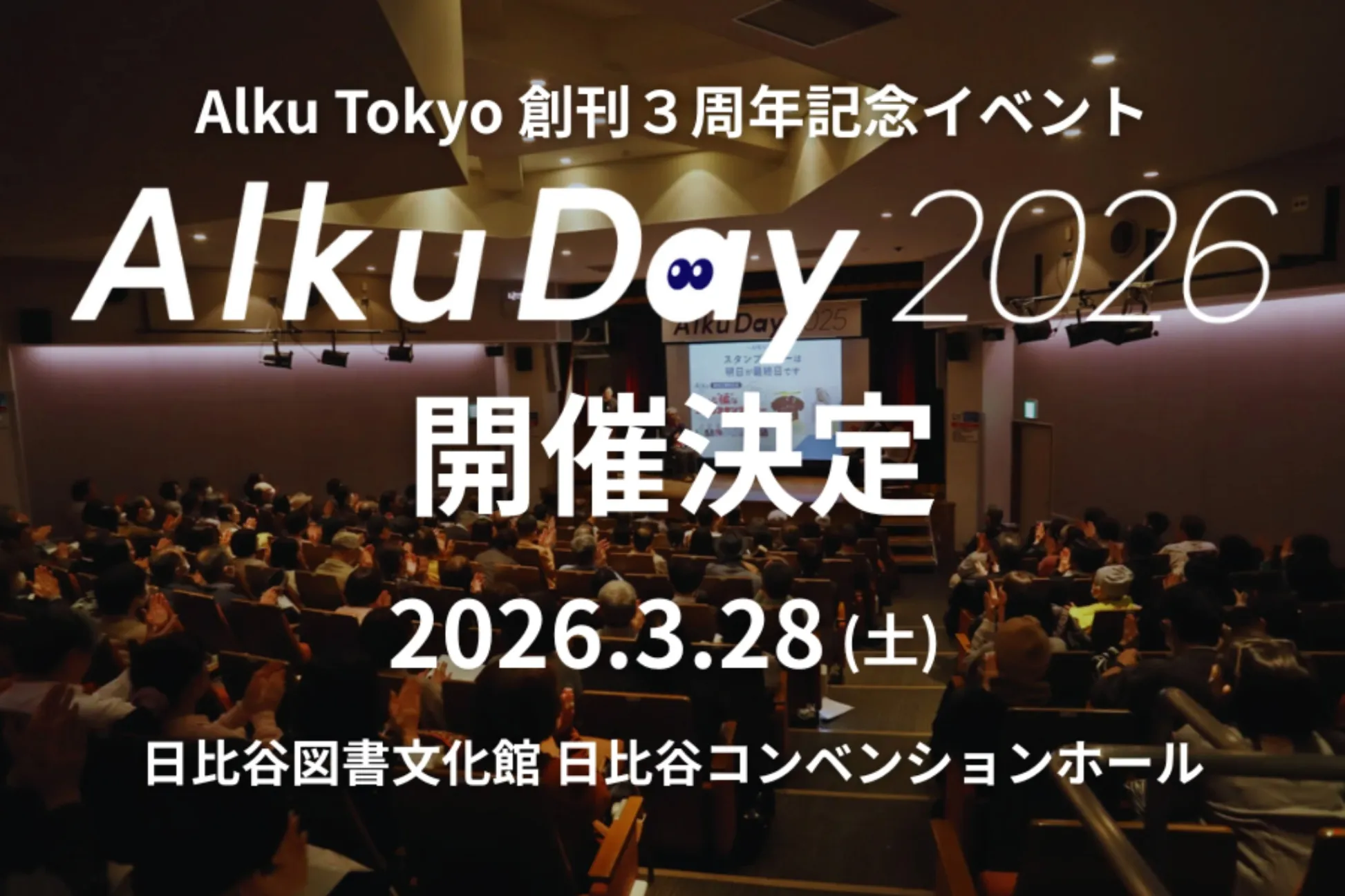 Alku Tokyo 3周年記念イベント『Alku Day 2026』は3月28日（土）開催！チケット発売は1月9日（金）スタート！