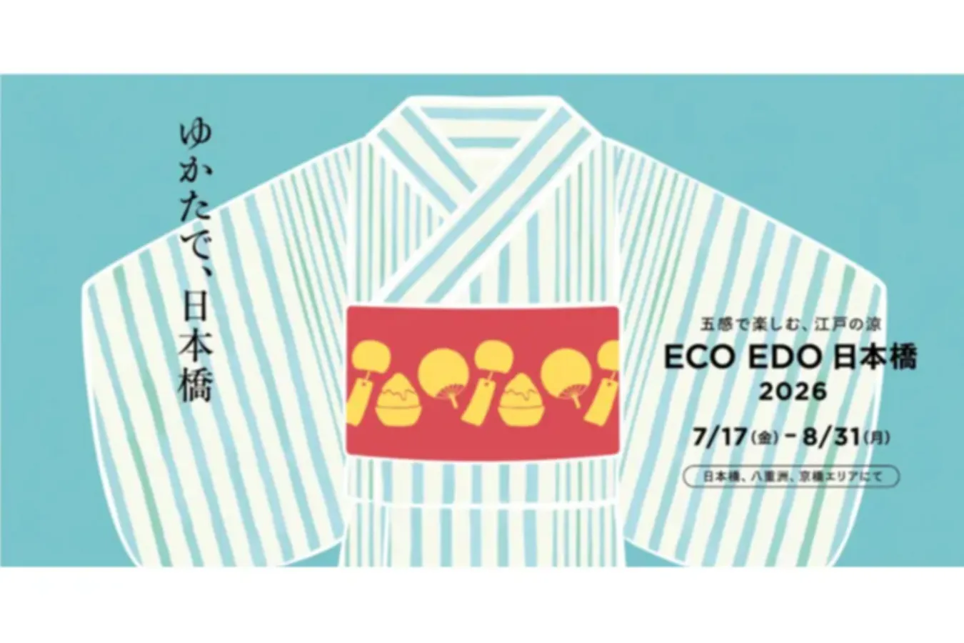 季節のおでかけまとめ～東京メトロ沿線の“夏を感じるイベント3選”～_3872229