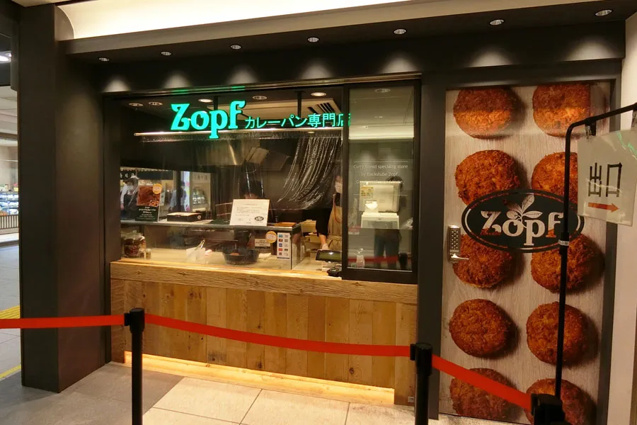 東京駅で買える「Zopf（ツオップ）」の絶品カレーパンって？_1733036