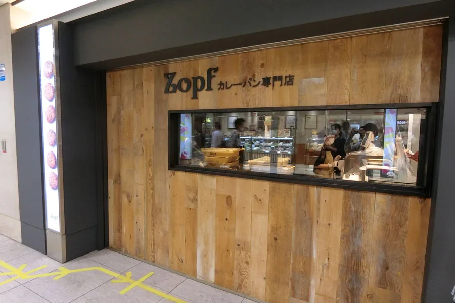 東京駅で買える「Zopf（ツオップ）」の絶品カレーパンって？_1733038