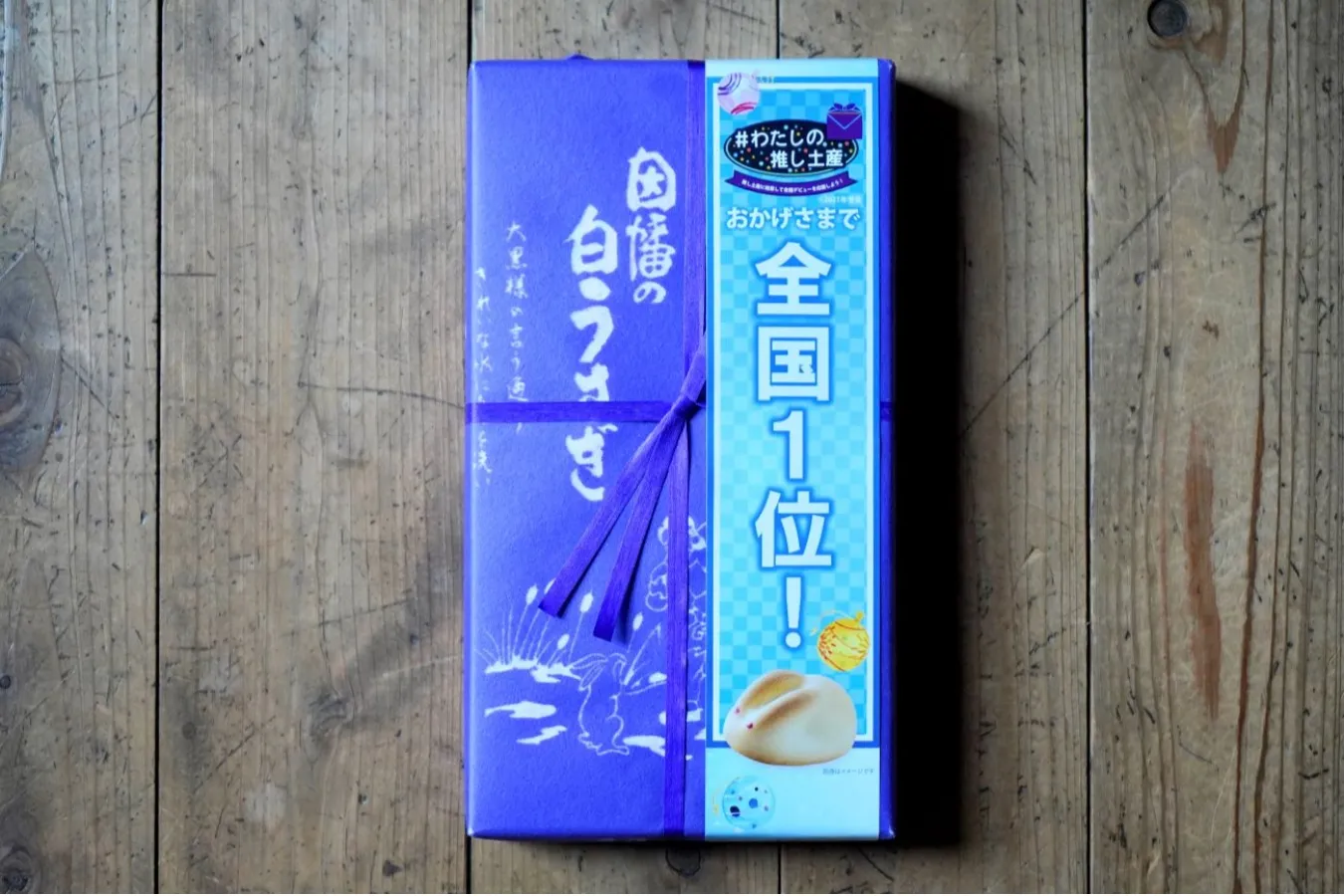 人気NO.１を発表！「鳥取県アンテナショップ」売上ランキング_2833523