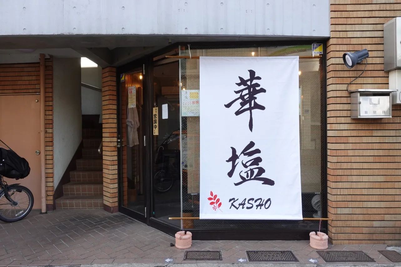 見た目まで美しい“至高の牡蠣そば”!行列必至のラーメン店、千歳烏山「華塩」_1894116