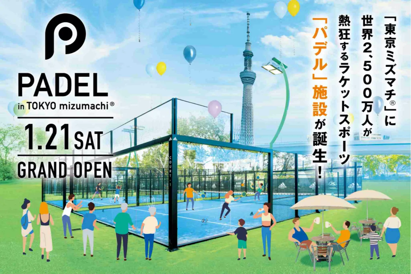 ラケットスポーツ専用施設「パデル東京ミズマチ」オープン_656181