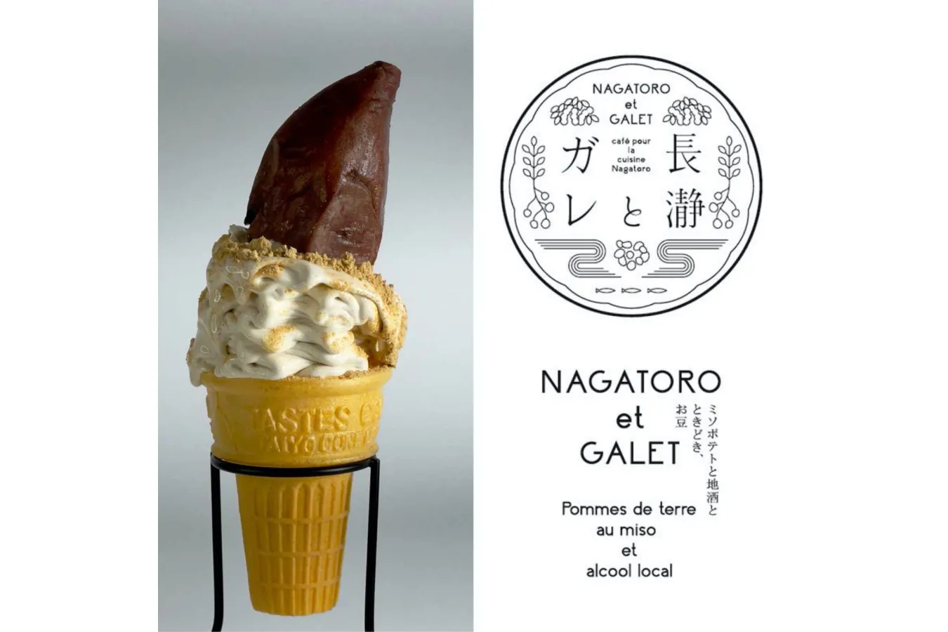 ▲「長瀞とガレ」は、「みそポテトと地酒」の新業態店舗。新しいローカルフードが楽しめる