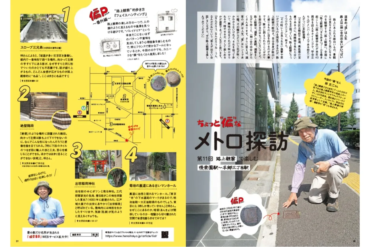 スロープ3兄弟（文京区立清和公園内）（2025年秋号Vol.11の偏なスポット）_3240520