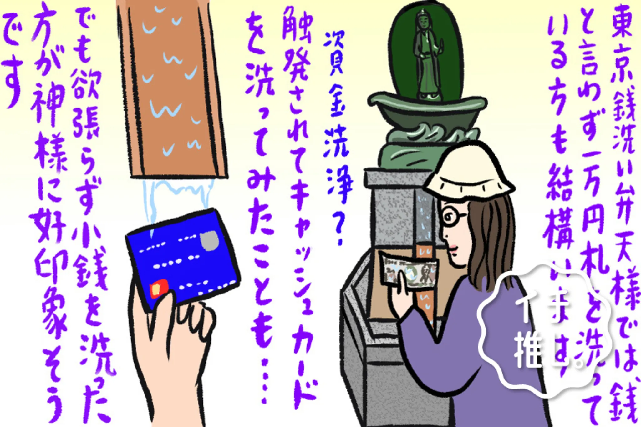 日本橋「小網神社」で不思議体験！