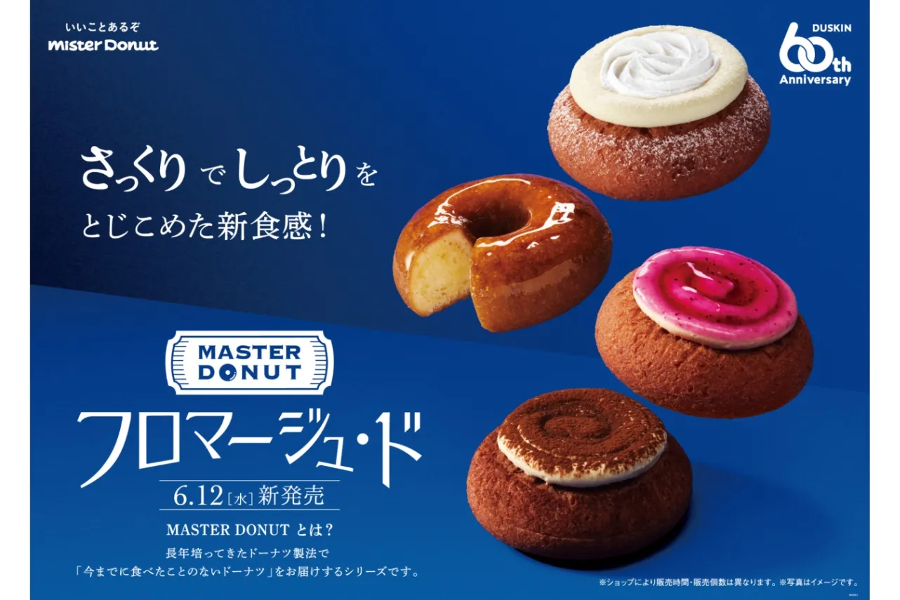 【ミスタードーナツ】‟さっくりでしっとり”の新食感！「マスタードーナツ フロマージュ・ド」誕生_1529388