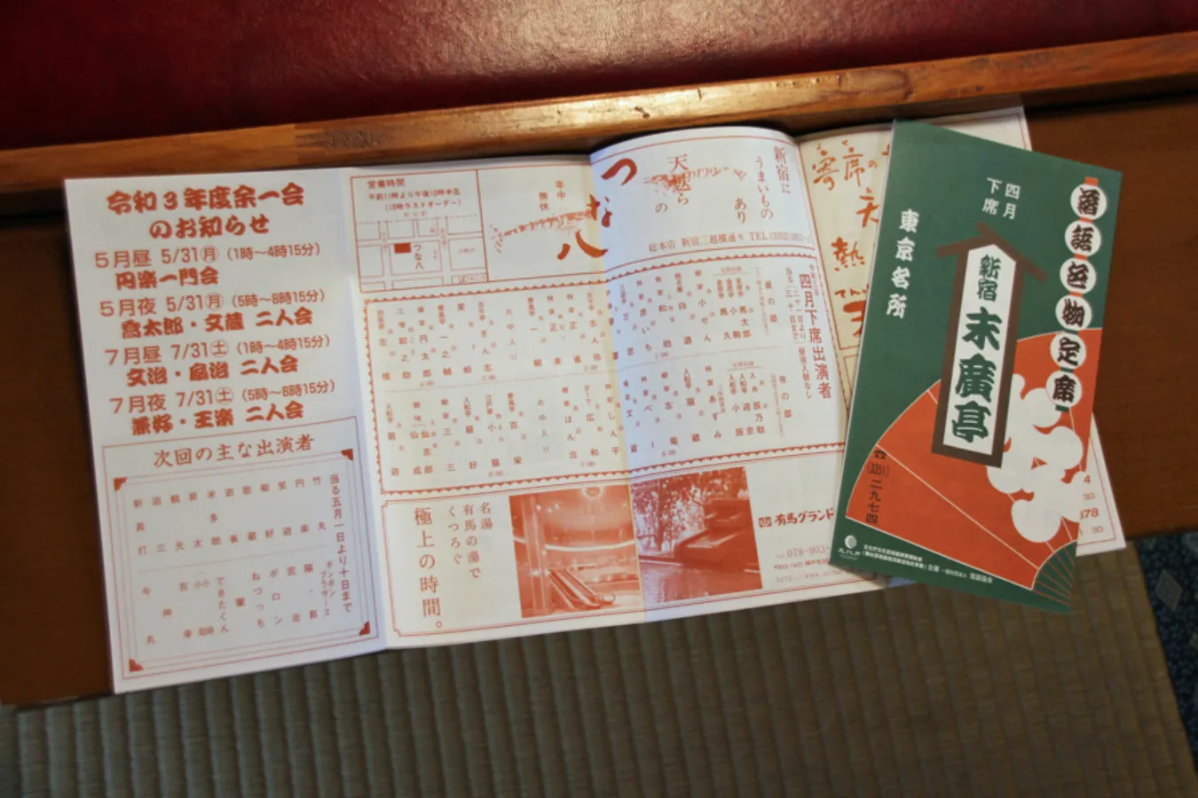【新宿末広亭】落語が初めてでも大歓迎!「寄席」の楽しみ方_2017492
