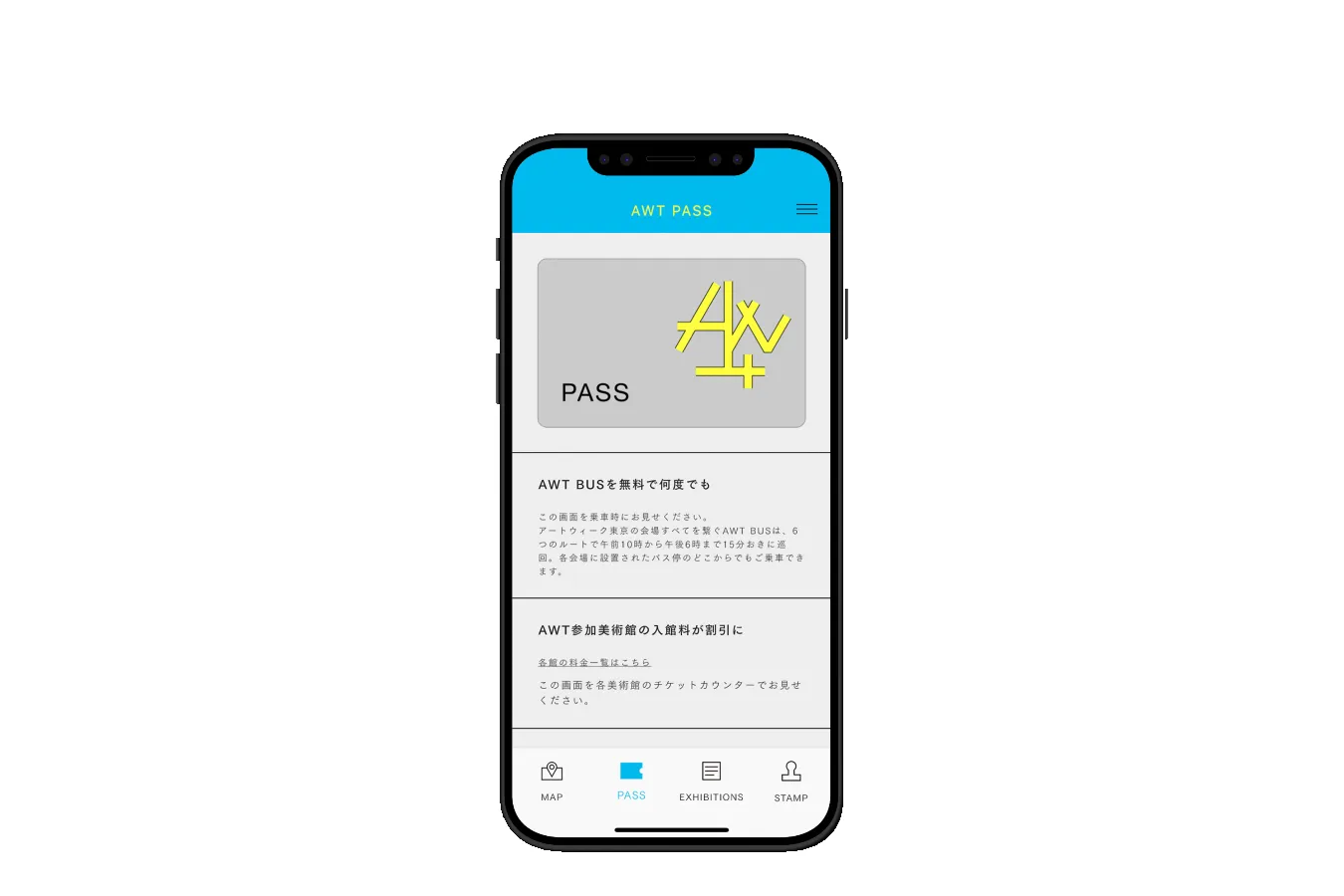 ▲「AWT PASS」アプリ画面②