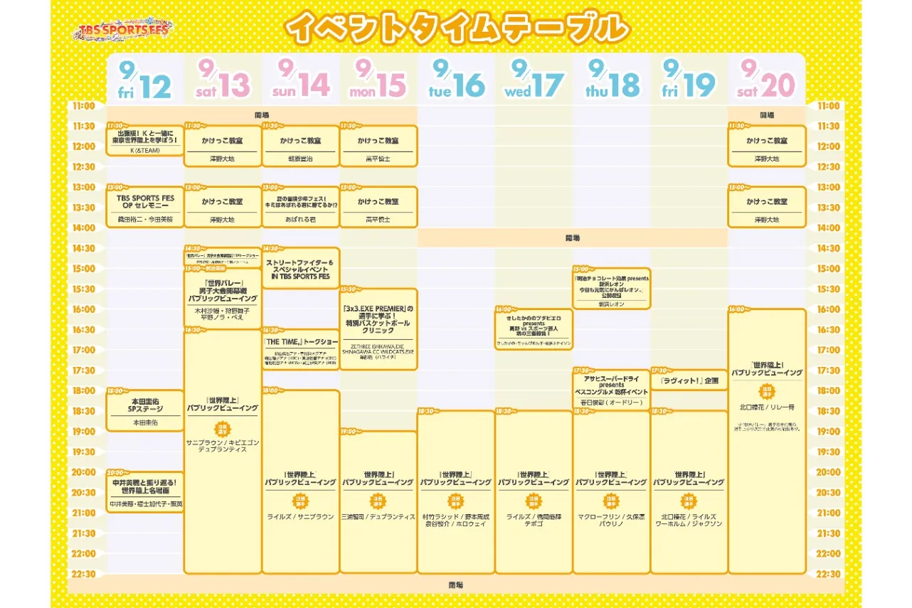 TBSの人気番組が総力をあげてお届け！SPステージも盛り沢山！お祭り気分で楽しむスポーツイベント「TBS SPORTS FES」（PR）_2932695