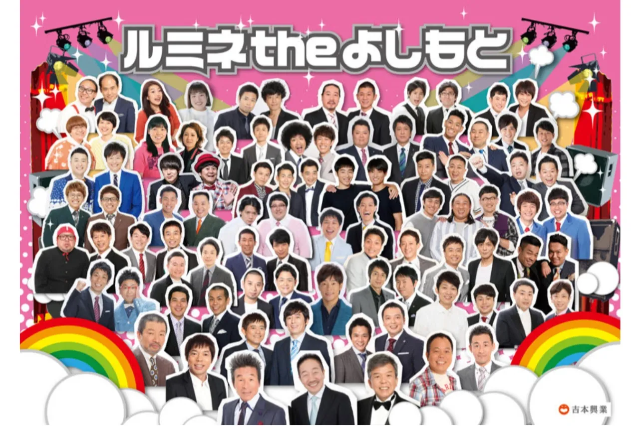 ルミネtheよしもと