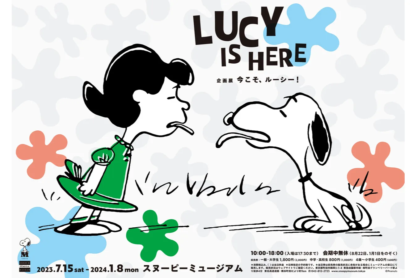 ▲企画展キービジュアル　(C) Peanuts Worldwide LLC